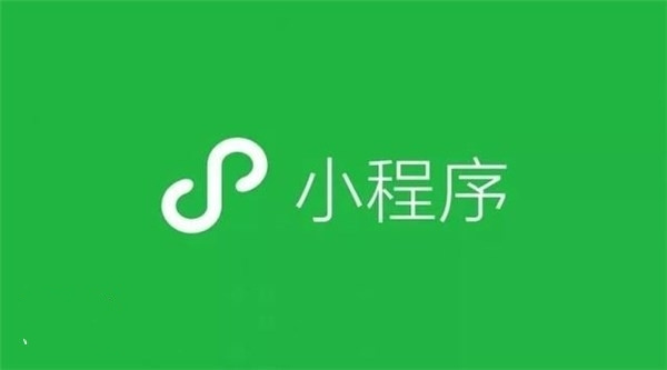 小程序怎么开发自己的小程序