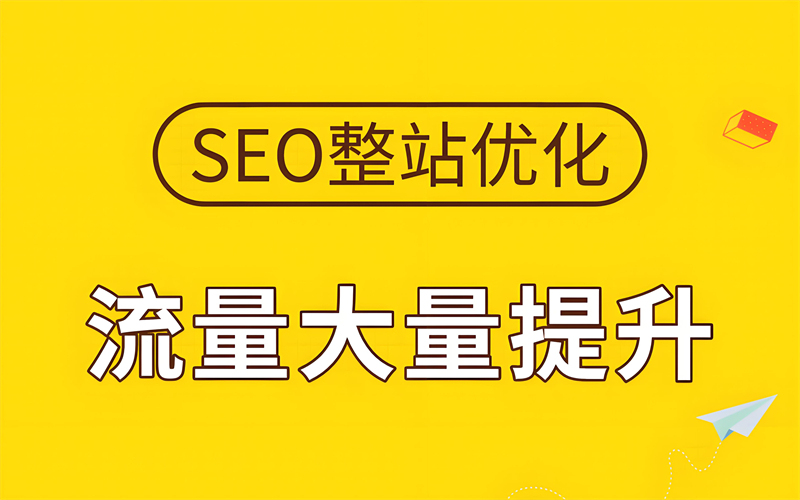 SEO提升独立站流量