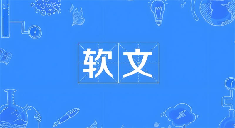 软文变现方法