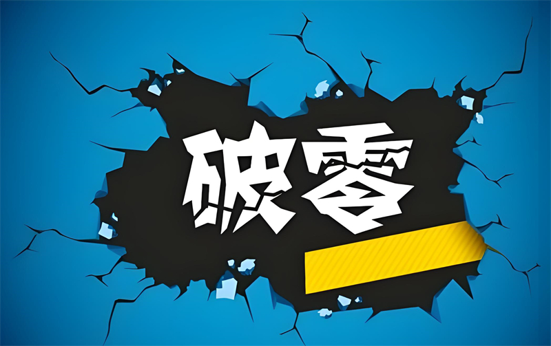 淘宝新品破零方法
