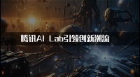 腾讯AI Lab引领创新潮流：文本转视频工具V-Gen 2.0在电商广告领域的率先应用