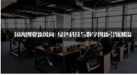 创业新风向：绿色科技与数字创新引领潮流