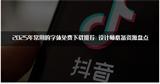 抖音直播怎么赚钱？2025年实战攻略，7大盈利模式全解析！