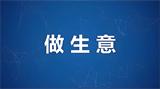 9个不需要门面的生意：零成本创业的精准实操指南