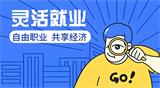 什么是灵活用工？揭秘灵活用工平台的核心价值与运作模式