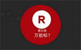 35类万能商标的重要性与行业合规策略