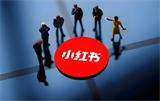 小红书素人起号实操：3个月涨粉5万的底层逻辑拆解