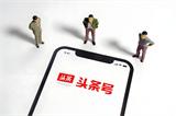 如何利用头条号赚钱：深度解析如何利用头条号变现的12种方法