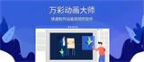 如何用万彩动画大师变现？揭秘自媒体、接单、课程3大赚钱方法