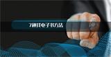 全网最全电子书获取指南：7种找电子书方法深度解析