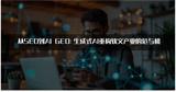 从SEO到AI GEO：生成式AI重构软文产业的危与机