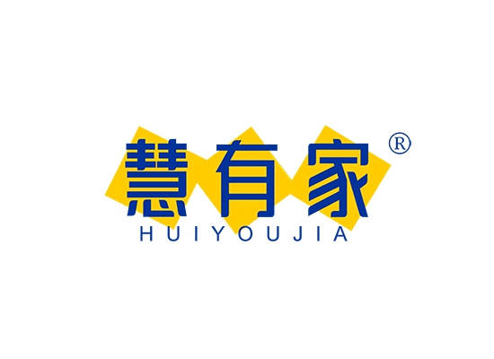慧有家