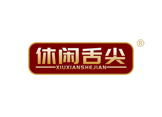 休闲舌尖