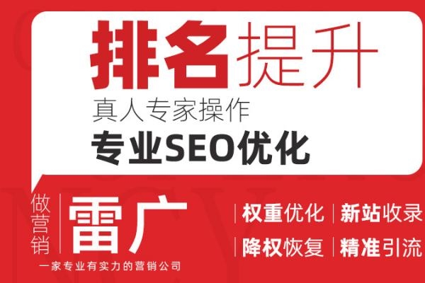 网站推广百度SEO网页优化搜索SEO关键词排名权重优化营销