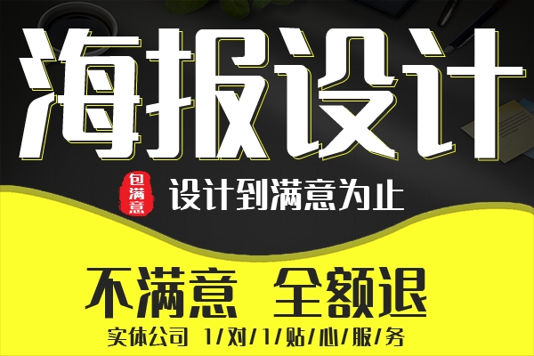 平面广告海报设计制作封面主图修图ps做图片排版接单p图