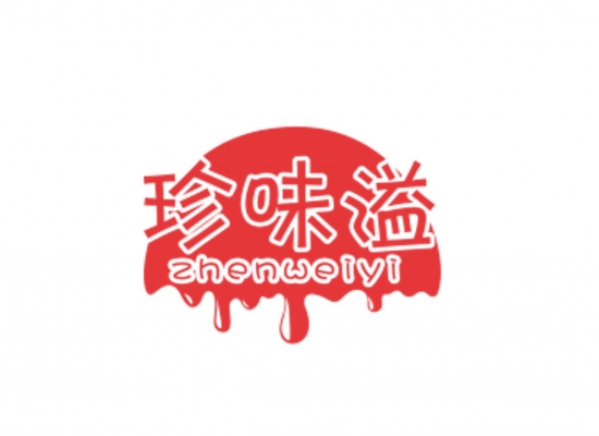 珍味溢