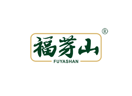 福芽山